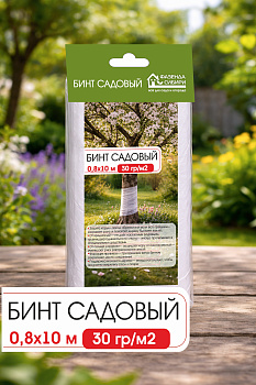 Бинт садовый 8см*10 белый 30гр/м2 Фазенда Сибири