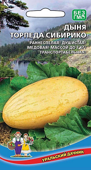 Дыня Торпеда Сибирико (10шт) Уральский Дачник/10