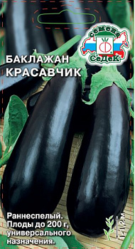 Баклажан Красавчик (0,2г) СеДеК/10