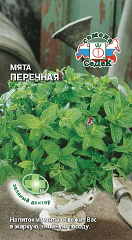 Мята Перечная (0,05г) СеДеК/10