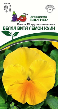 Виола Белла Вита Лемон Куин F1 крупноцвет. (5шт) Партнер/10