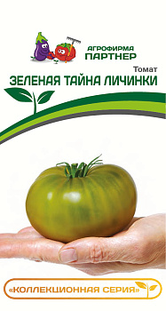 Томат Зеленая тайна личинки (5шт) Партнер/10