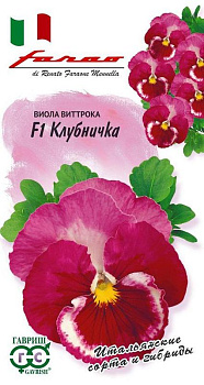Виола Клубничка F1 (5шт) Гавриш/10