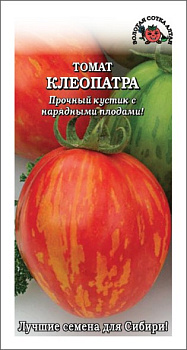 Томат Клеопатра 0.08г Золотая Сотка/10