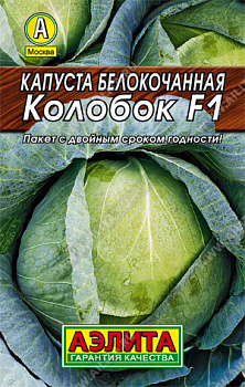 Капуста б/к Колобок F1 (20шт) Лидер Аэлита/10