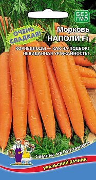 Морковь Наполи F1 (200шт) Уральский Дачник/10