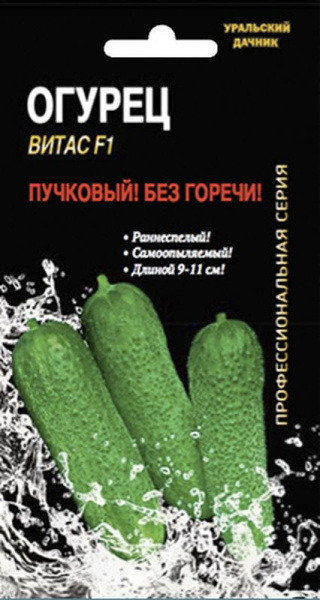1Огурец Витас  F1 8шт  Уральский Дачник/10