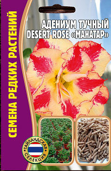 Адениум DesertRose "Манатар" тучный (3шт) Редкие овощи/10
