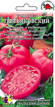 Томат Третьяковский F1 (8шт) Золотая Сотка+УралДачник/10