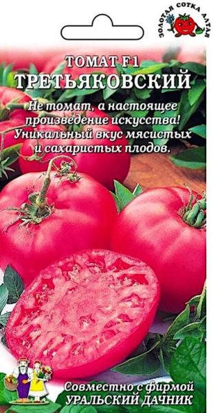 Третьяковский