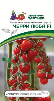 Томат Черри Люба F1 (5шт) Партнер/10