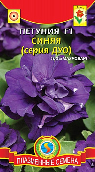Петуния Дуо F1 Синяя  10 шт Плазмас10