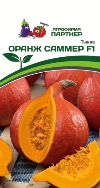 Тыква Оранж Саммер