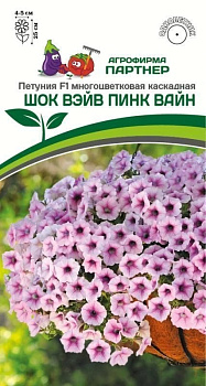 Петуния Шок Вэйв Пинк Вайн F1 каскад. (5шт) Партнер/10