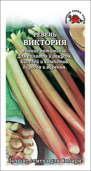 ревень Виктория