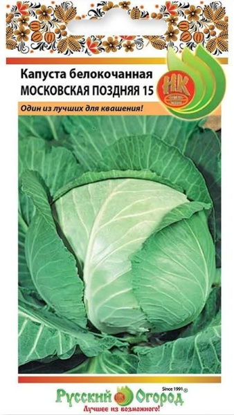 Капуста Московская поздняя