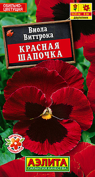 Виола Красная шапочка (0.1г) Аэлита/10