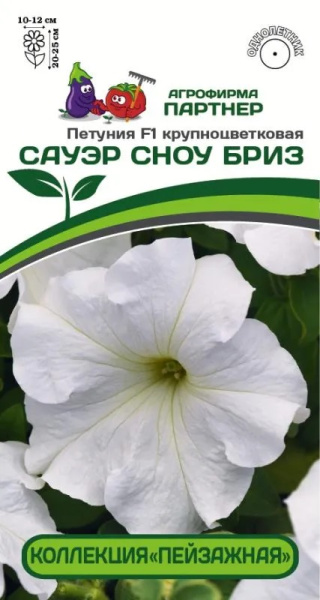 Петуния сауэр сноу бриз