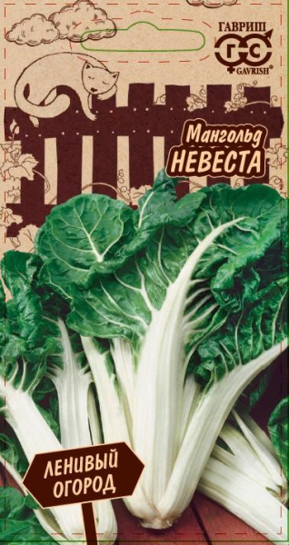 Мангольд Невеста