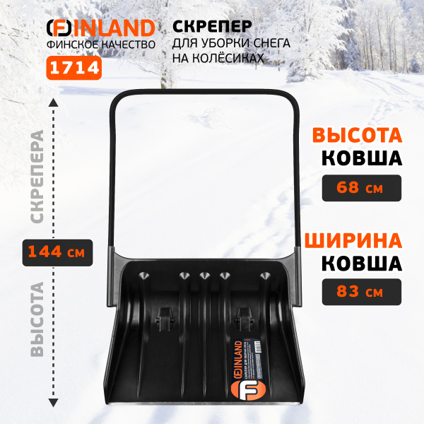 Скрепер 1714
