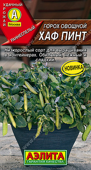 Горох Хаф Пинт , горшечный (5шт) Аэлита/10