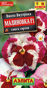 Виола Малиновка F1, смесь (5шт) Аэлита/10