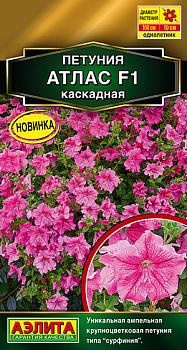 Петуния Атлас каскадная F1 (5шт) Аэлита/10