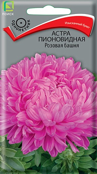 Астра Розовая башня пионовидная (0,3г) Поиск/10