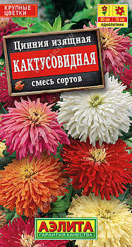 Цинния Кактусовидная, смесь (0,3г) Аэлита/10