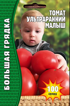 Томат Ультраранний Малыш (100шт) Редкие овощи/10