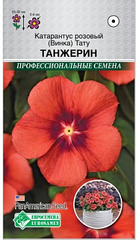 Катарантус розовый (Винка) Тату Танжерин (5шт)/PanAm  Seeds/Евросемена/10