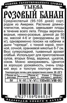 Тыква Розовый Банан (5шт) Б/П Деметра/20