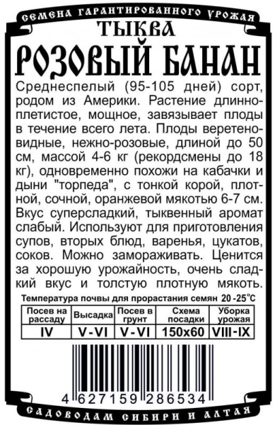 tykva_rozovyy_banan