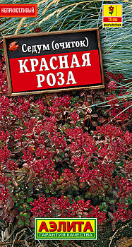 Седум Красная роза (0.01г) Аэлита/10
