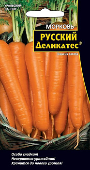 Морковь Русский деликатес 1г  Уральский Дачник/10