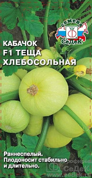 Кабачок Теща Хлебосольная F1 (1г) СеДеК/10