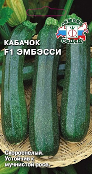 Кабачок Эмбэсси F1 (1,5г) СеДеК/10