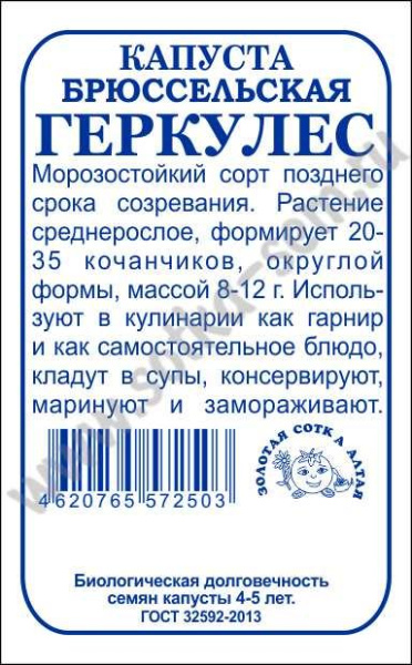 капуста геркулес