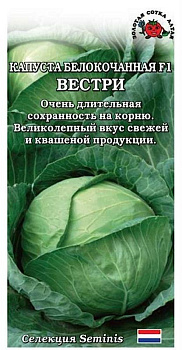 Капуста б/к Вестри F1 (10шт) Золотая Сотка/10