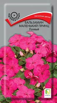 Бальзамин Маленький принц Розовый (0,02г) Поиск/10