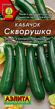 Кабачок Скворушка (2г) Аэлита/10