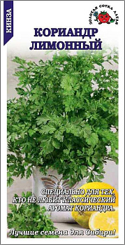 Кориандр Лимонный (0,5г) Золотая Сотка/10