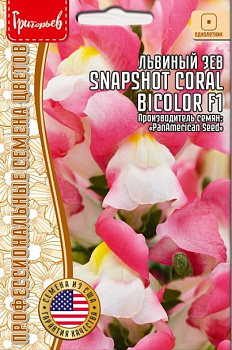 Львиный зев Snapshot Coral Bicolor карликовый (5шт) Редкие овощи/10