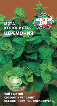 Мята Церемония колосистая (0,05г) СеДеК/10