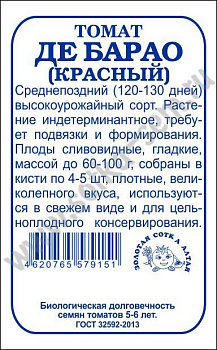 Томат Де Барао красный (0.1г) Б/П Золотая Сотка/20