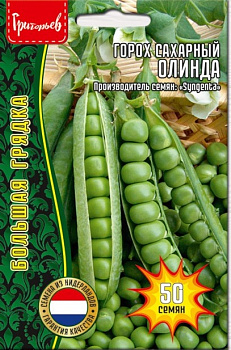 Горох Олинда (50шт) Редкие овощи/10