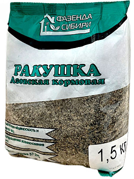 яя Ракушка азовская (1,5кг) Фазенда Сибири/20 в паллете 800шт